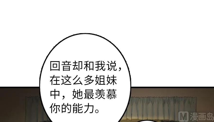 放开那个女巫韩漫全集-76 不一样的理由无删减无遮挡章节图片 