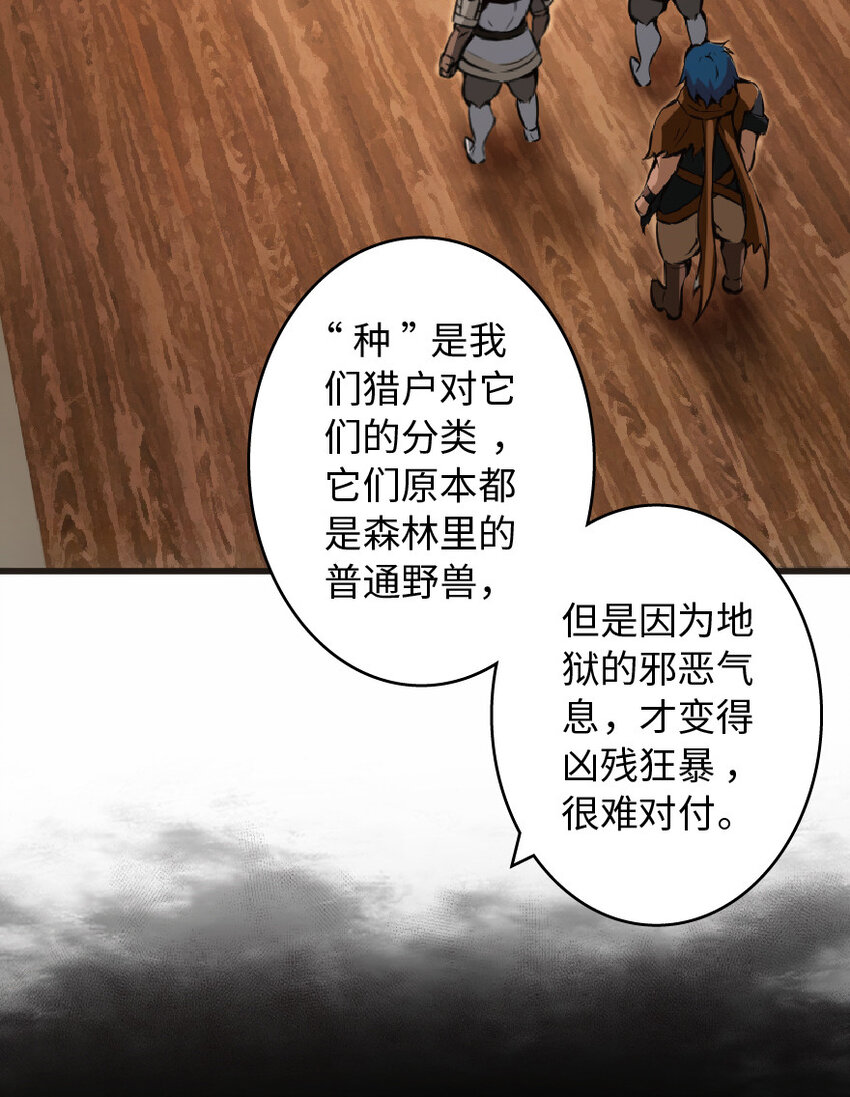 放开那个女巫韩漫全集-8 邪兽种种无删减无遮挡章节图片 