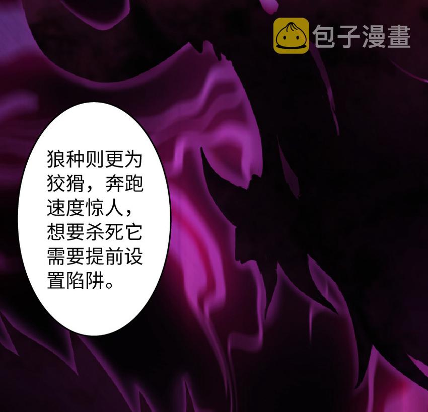 放开那个女巫韩漫全集-8 邪兽种种无删减无遮挡章节图片 