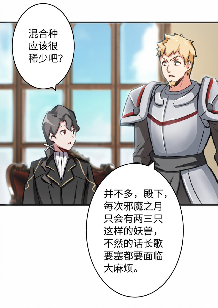 放开那个女巫韩漫全集-8 邪兽种种无删减无遮挡章节图片 