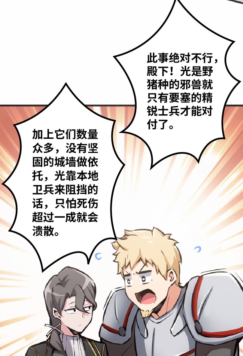放开那个女巫韩漫全集-8 邪兽种种无删减无遮挡章节图片 