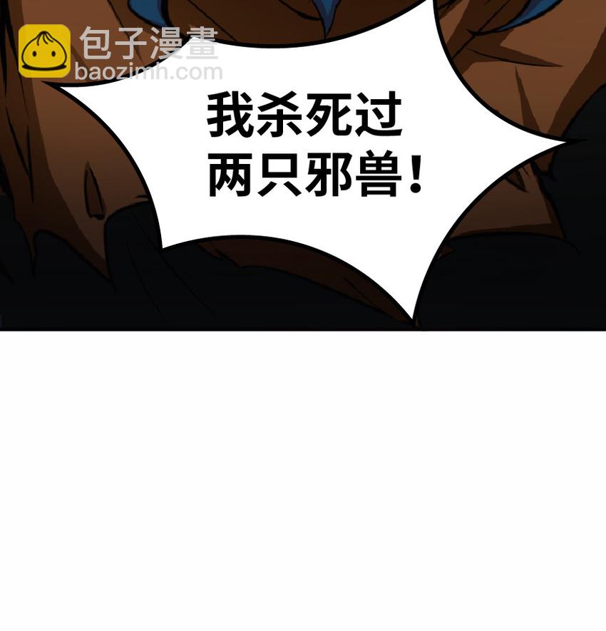 放开那个女巫韩漫全集-8 邪兽种种无删减无遮挡章节图片 