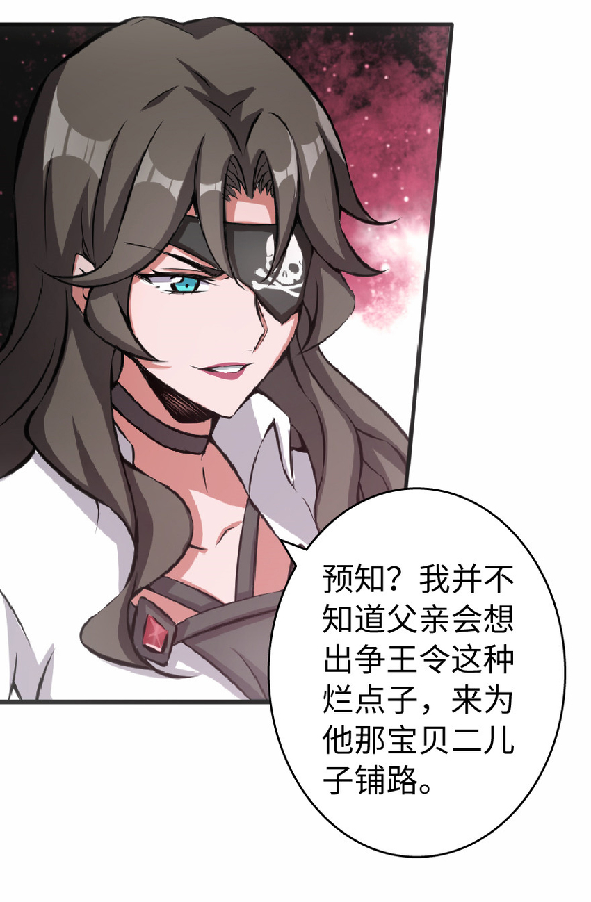 放开那个女巫韩漫全集-8 邪兽种种无删减无遮挡章节图片 