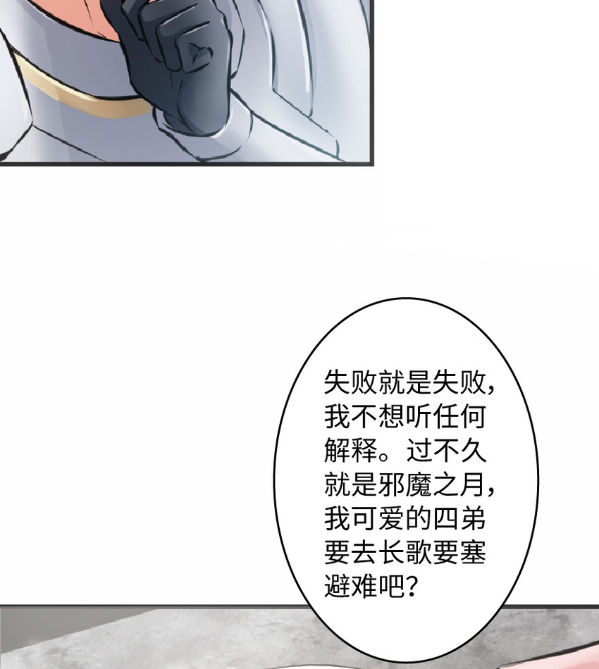 放开那个女巫韩漫全集-8 邪兽种种无删减无遮挡章节图片 