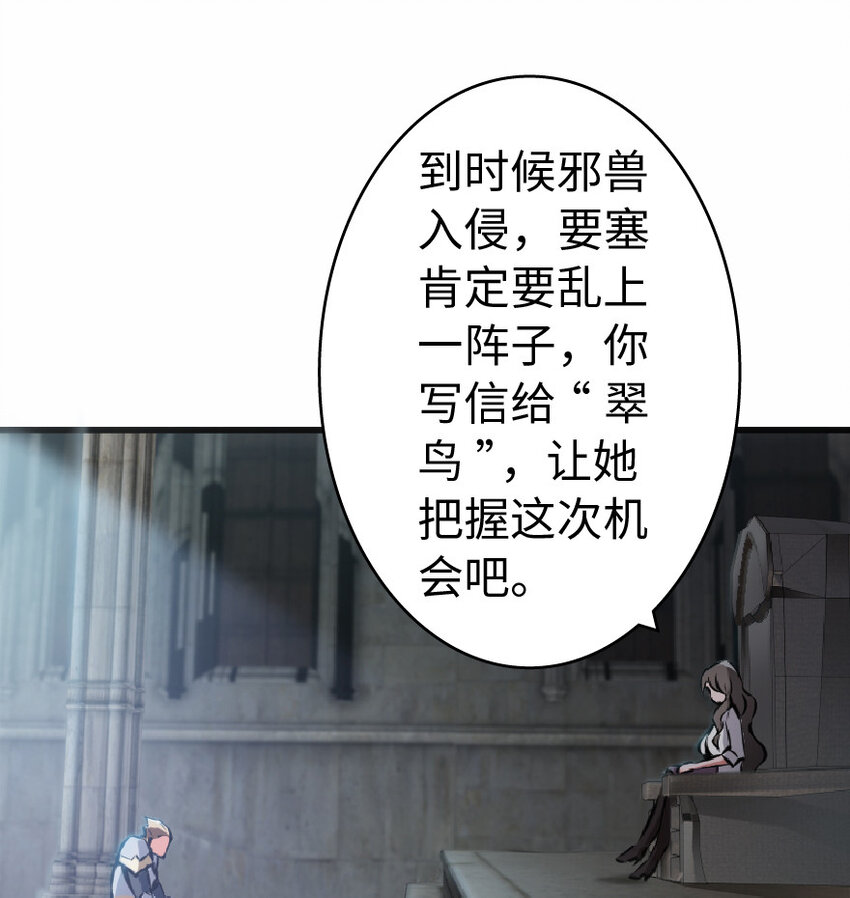 放开那个女巫韩漫全集-8 邪兽种种无删减无遮挡章节图片 