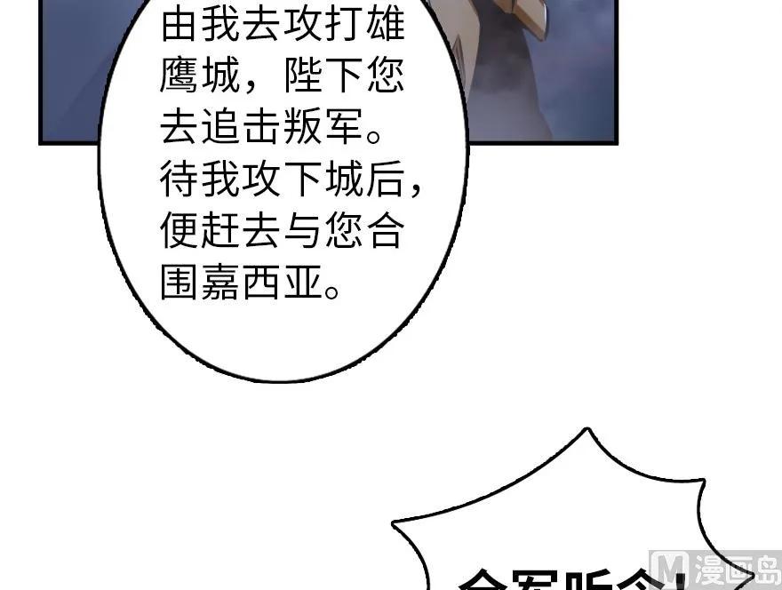 放开那个女巫韩漫全集-80 雄鹰城之战无删减无遮挡章节图片 