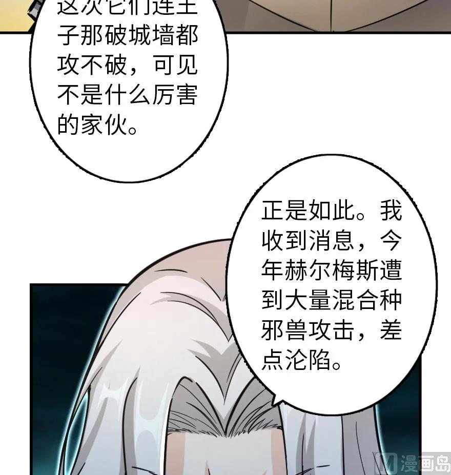 放开那个女巫韩漫全集-82 边陲镇防御战无删减无遮挡章节图片 