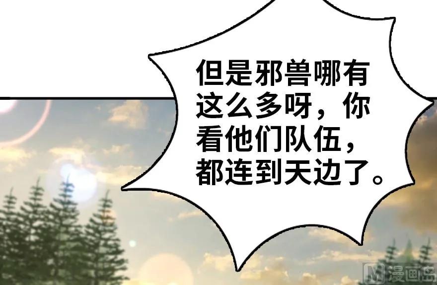 放开那个女巫韩漫全集-82 边陲镇防御战无删减无遮挡章节图片 