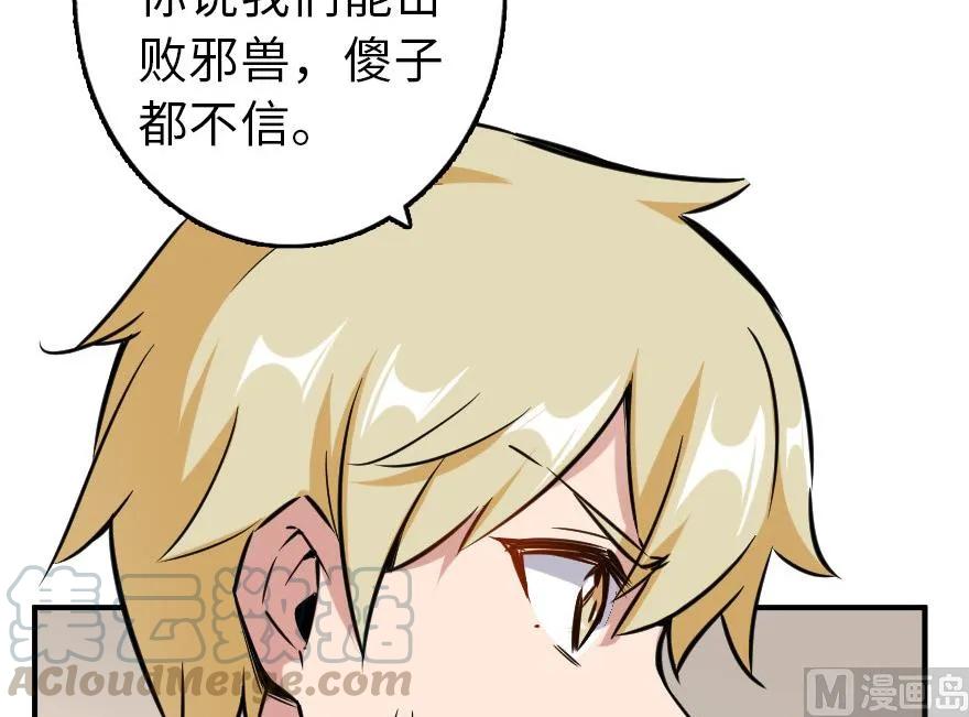 放开那个女巫韩漫全集-82 边陲镇防御战无删减无遮挡章节图片 