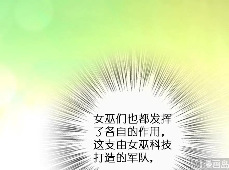 放开那个女巫韩漫全集-83 女巫科技，走向胜利无删减无遮挡章节图片 