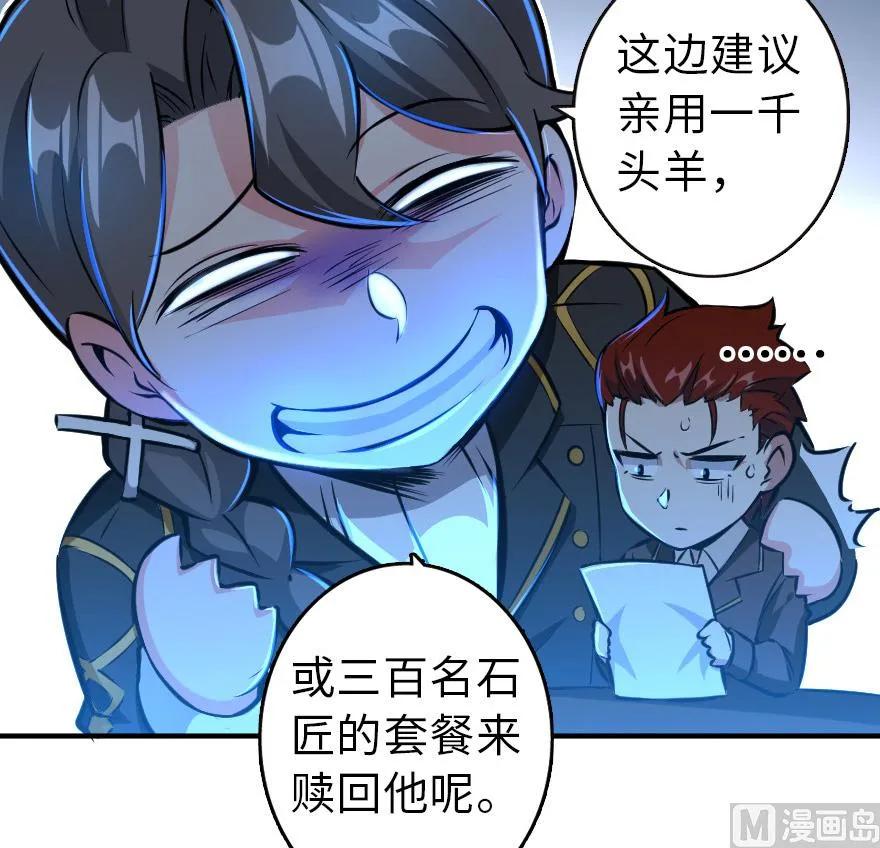 放开那个女巫韩漫全集-85 赎金无删减无遮挡章节图片 