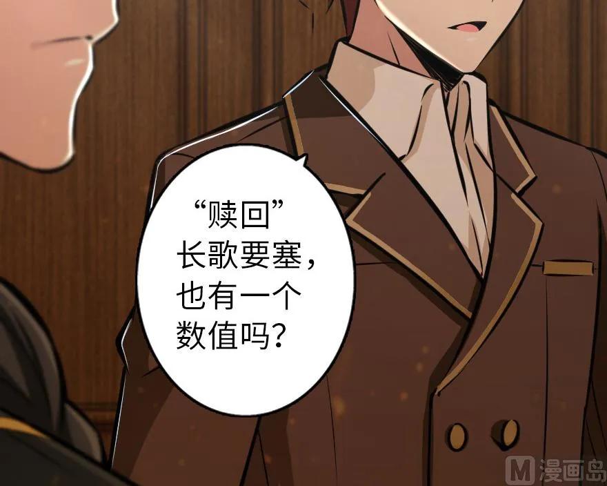 放开那个女巫韩漫全集-85 赎金无删减无遮挡章节图片 