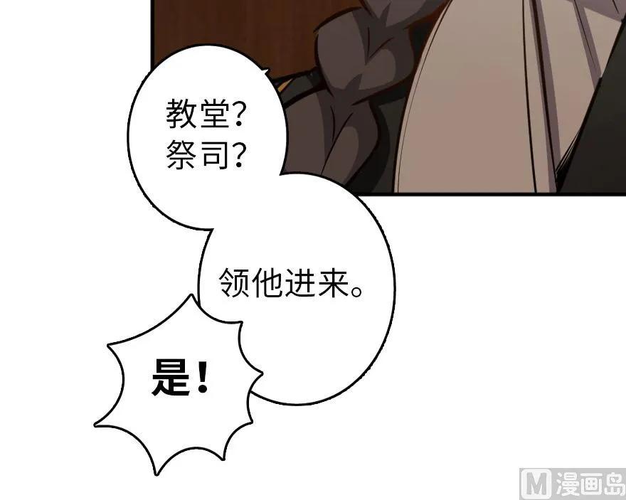 放开那个女巫韩漫全集-86 教会的邀请无删减无遮挡章节图片 