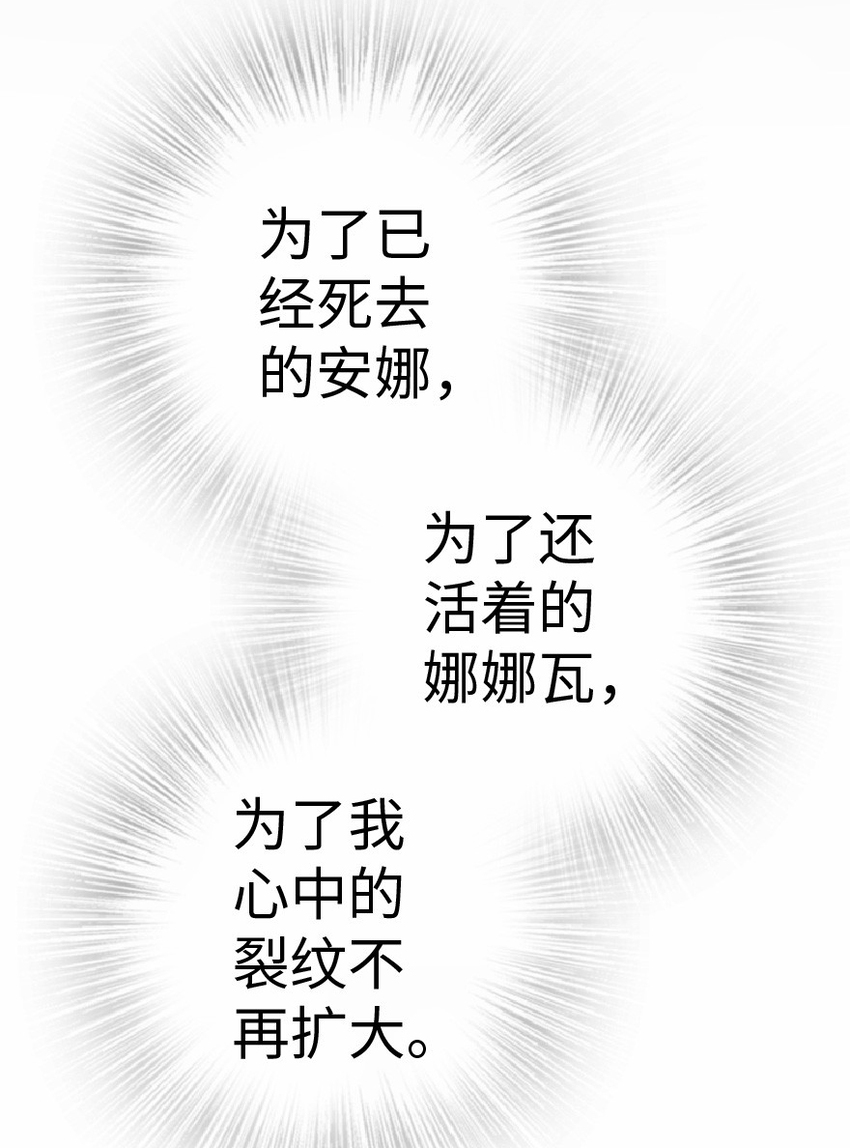 放开那个女巫韩漫全集-9 心中的裂纹无删减无遮挡章节图片 