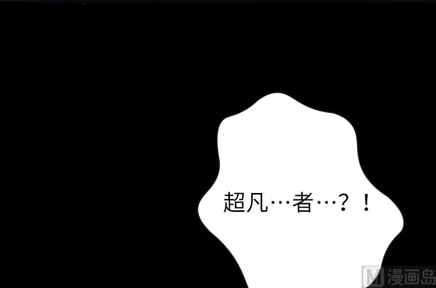 放开那个女巫韩漫全集-88 超凡者？无删减无遮挡章节图片 