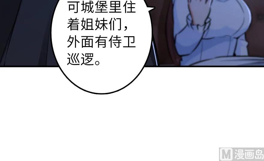 放开那个女巫韩漫全集-88 超凡者？无删减无遮挡章节图片 
