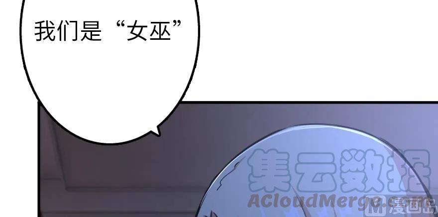 放开那个女巫韩漫全集-88 超凡者？无删减无遮挡章节图片 