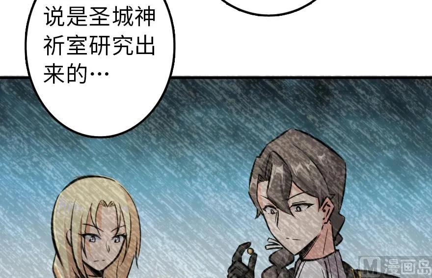 放开那个女巫韩漫全集-88 超凡者？无删减无遮挡章节图片 