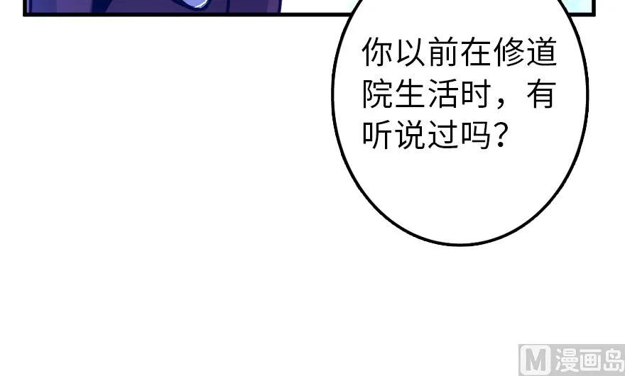 放开那个女巫韩漫全集-88 超凡者？无删减无遮挡章节图片 