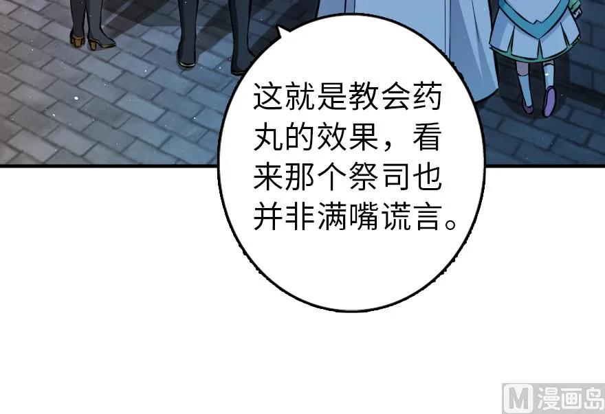 放开那个女巫韩漫全集-90 进化的能力无删减无遮挡章节图片 