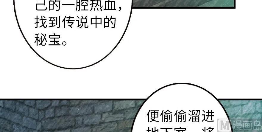 放开那个女巫韩漫全集-93 藏宝图无删减无遮挡章节图片 