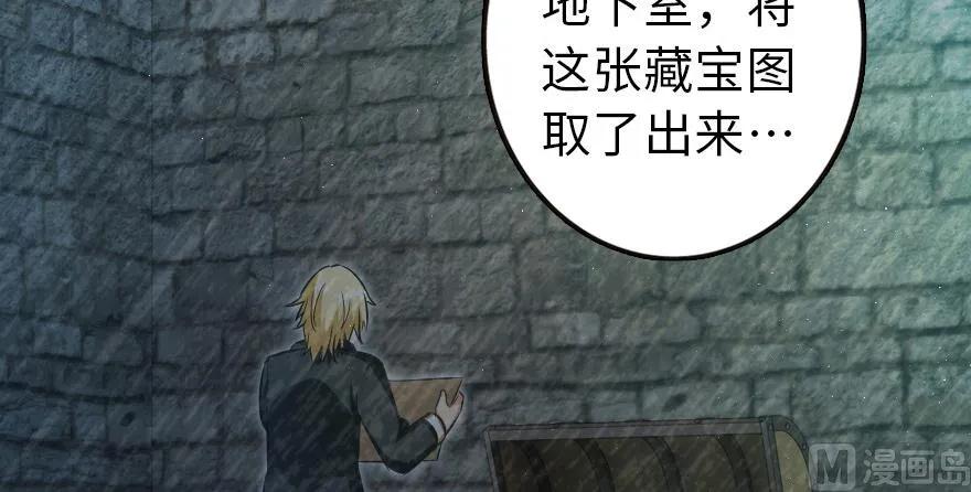 放开那个女巫韩漫全集-93 藏宝图无删减无遮挡章节图片 
