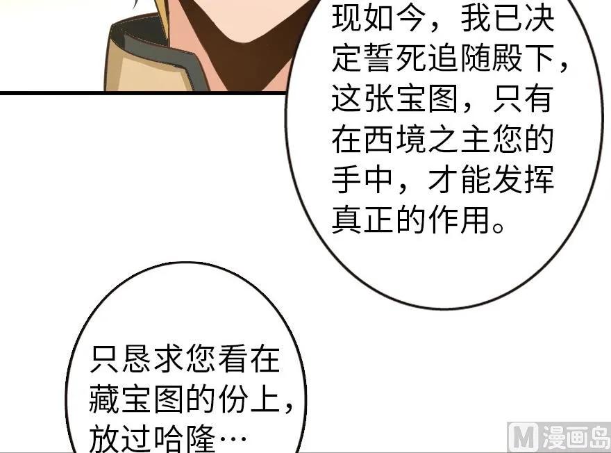 放开那个女巫韩漫全集-93 藏宝图无删减无遮挡章节图片 