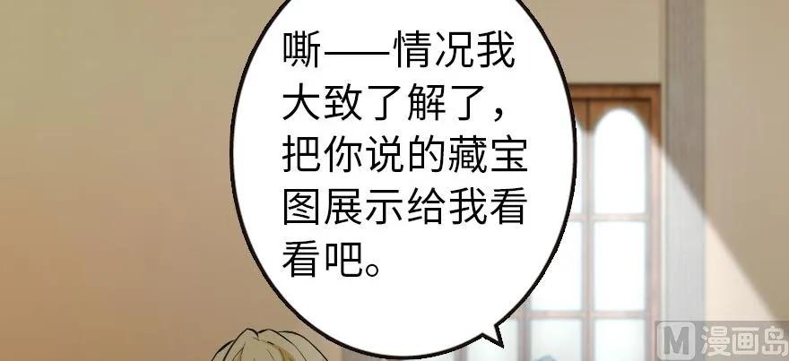 放开那个女巫韩漫全集-93 藏宝图无删减无遮挡章节图片 