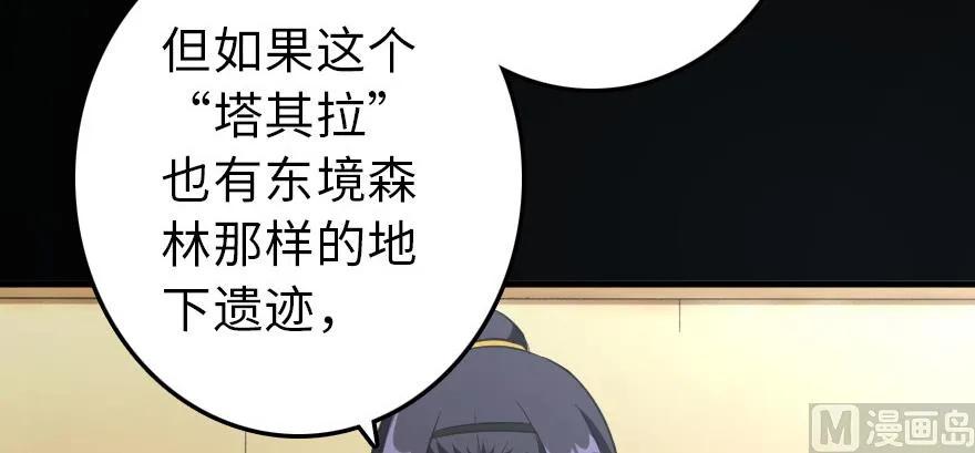 放开那个女巫韩漫全集-93 藏宝图无删减无遮挡章节图片 