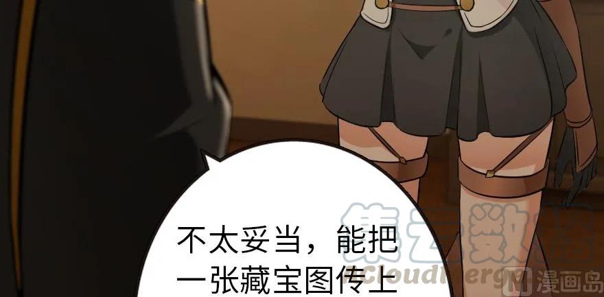 放开那个女巫韩漫全集-93 藏宝图无删减无遮挡章节图片 