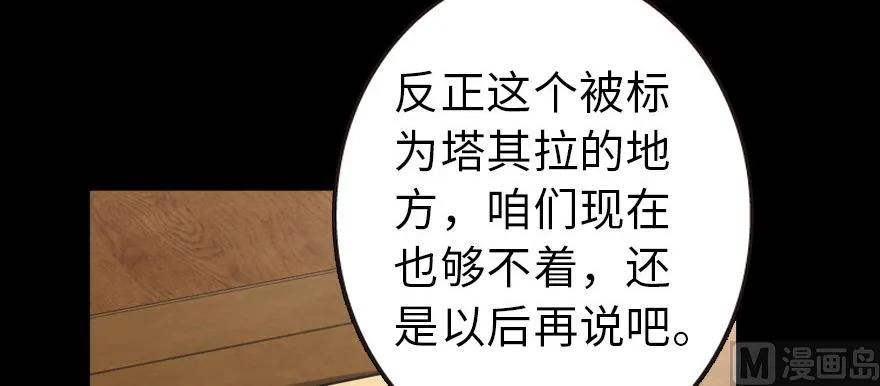 放开那个女巫韩漫全集-93 藏宝图无删减无遮挡章节图片 