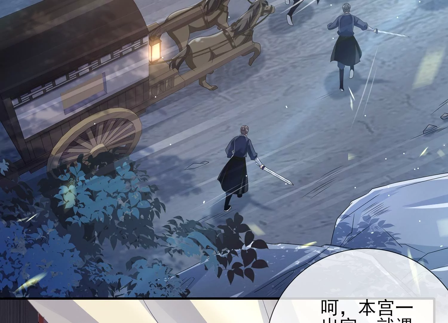 反派宠妃太难当韩漫全集-第125话 刺杀无删减无遮挡章节图片 
