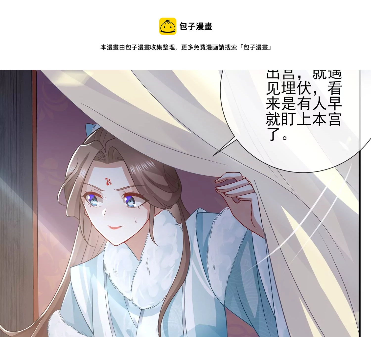 反派宠妃太难当韩漫全集-第125话 刺杀无删减无遮挡章节图片 