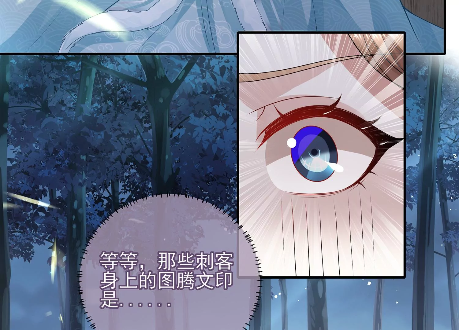 反派宠妃太难当韩漫全集-第125话 刺杀无删减无遮挡章节图片 