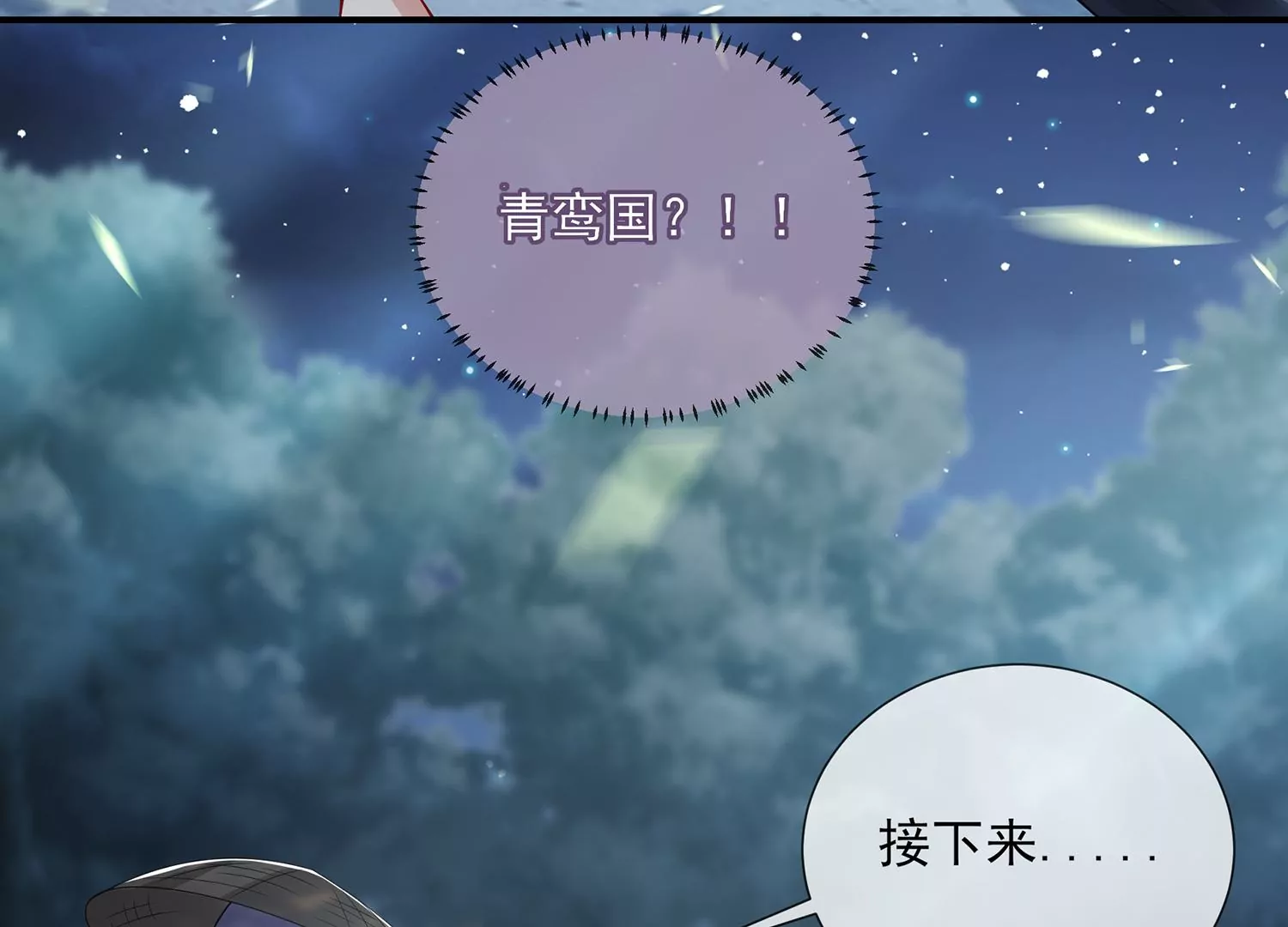 反派宠妃太难当韩漫全集-第125话 刺杀无删减无遮挡章节图片 