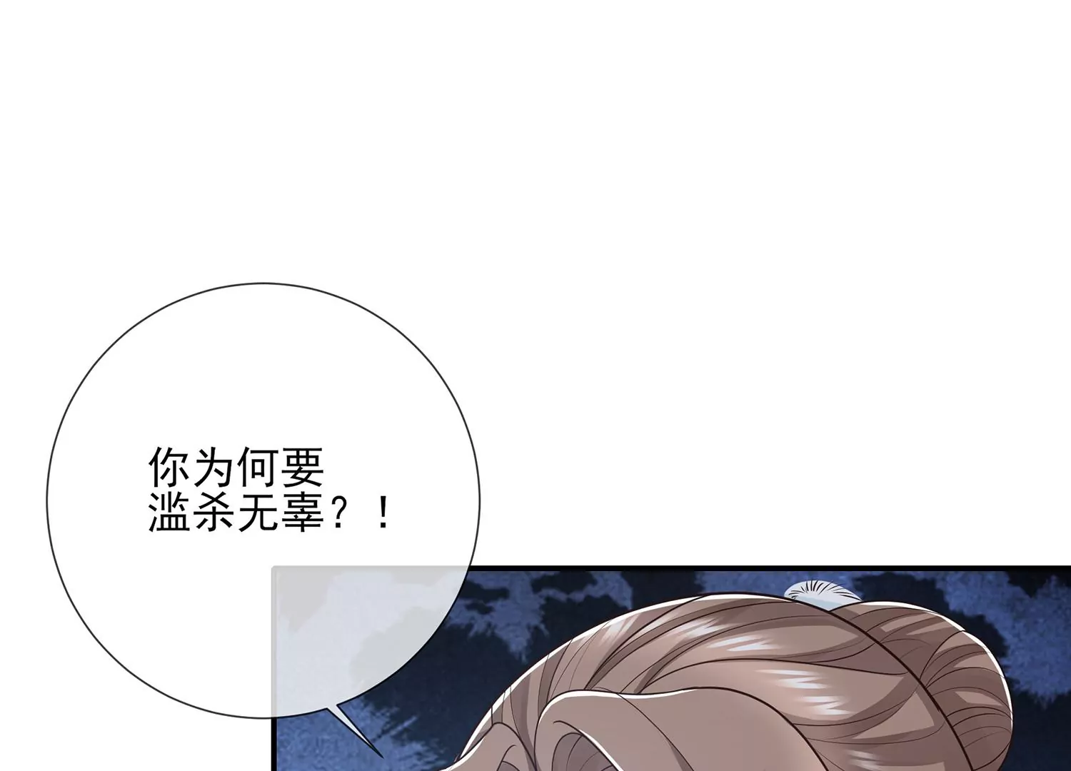 反派宠妃太难当韩漫全集-第125话 刺杀无删减无遮挡章节图片 