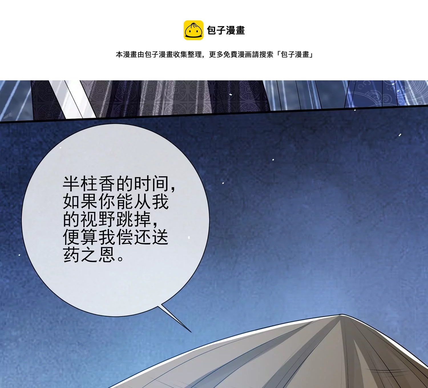 反派宠妃太难当韩漫全集-第125话 刺杀无删减无遮挡章节图片 