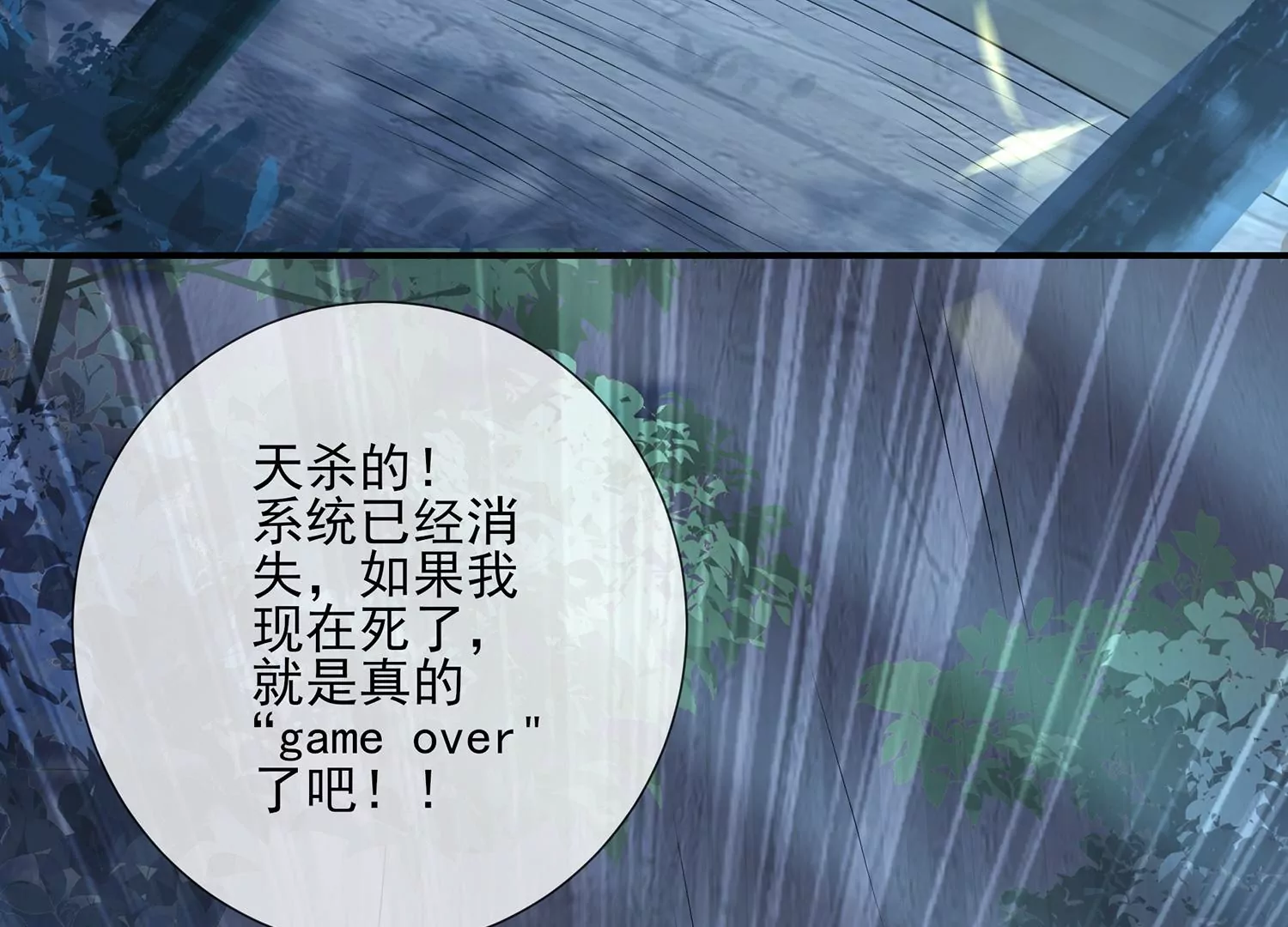 反派宠妃太难当韩漫全集-第125话 刺杀无删减无遮挡章节图片 