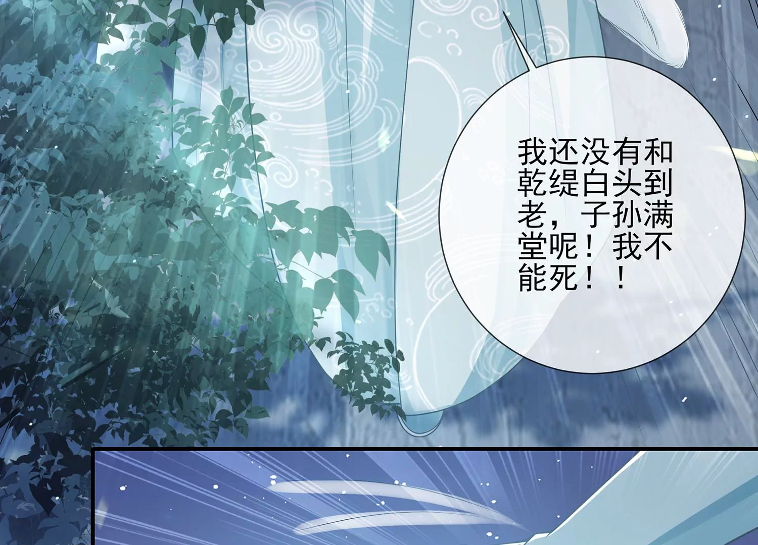 反派宠妃太难当韩漫全集-第125话 刺杀无删减无遮挡章节图片 
