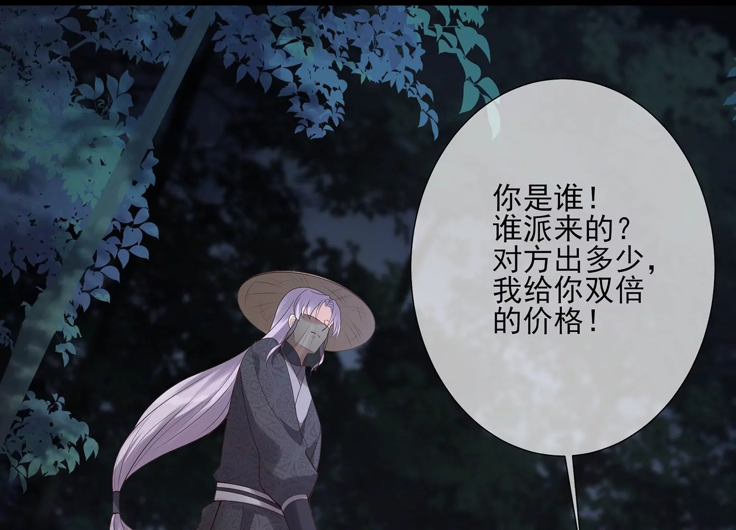 反派宠妃太难当韩漫全集-第125话 刺杀无删减无遮挡章节图片 