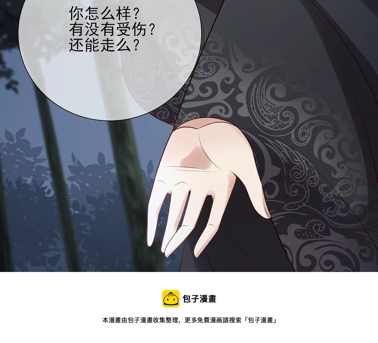 反派宠妃太难当韩漫全集-第125话 刺杀无删减无遮挡章节图片 