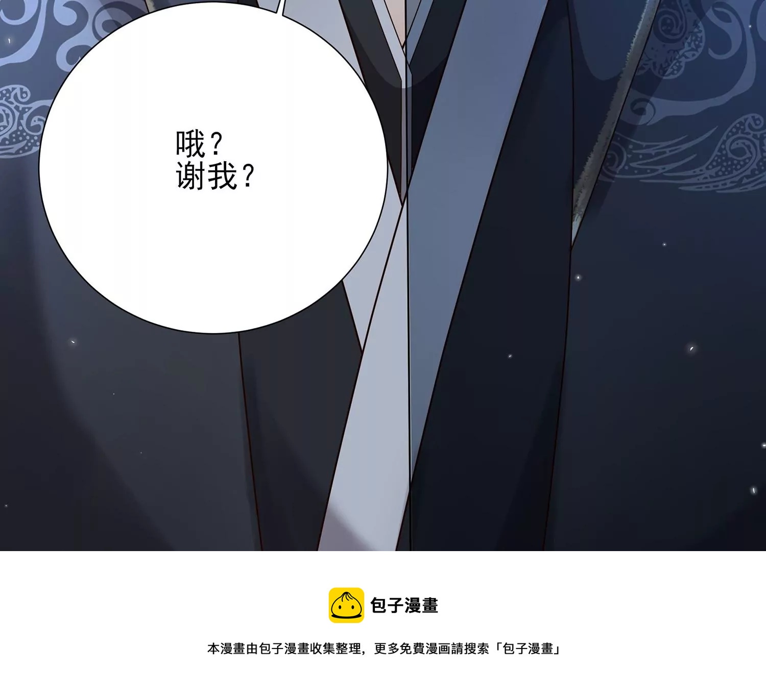 反派宠妃太难当韩漫全集-第125话 刺杀无删减无遮挡章节图片 