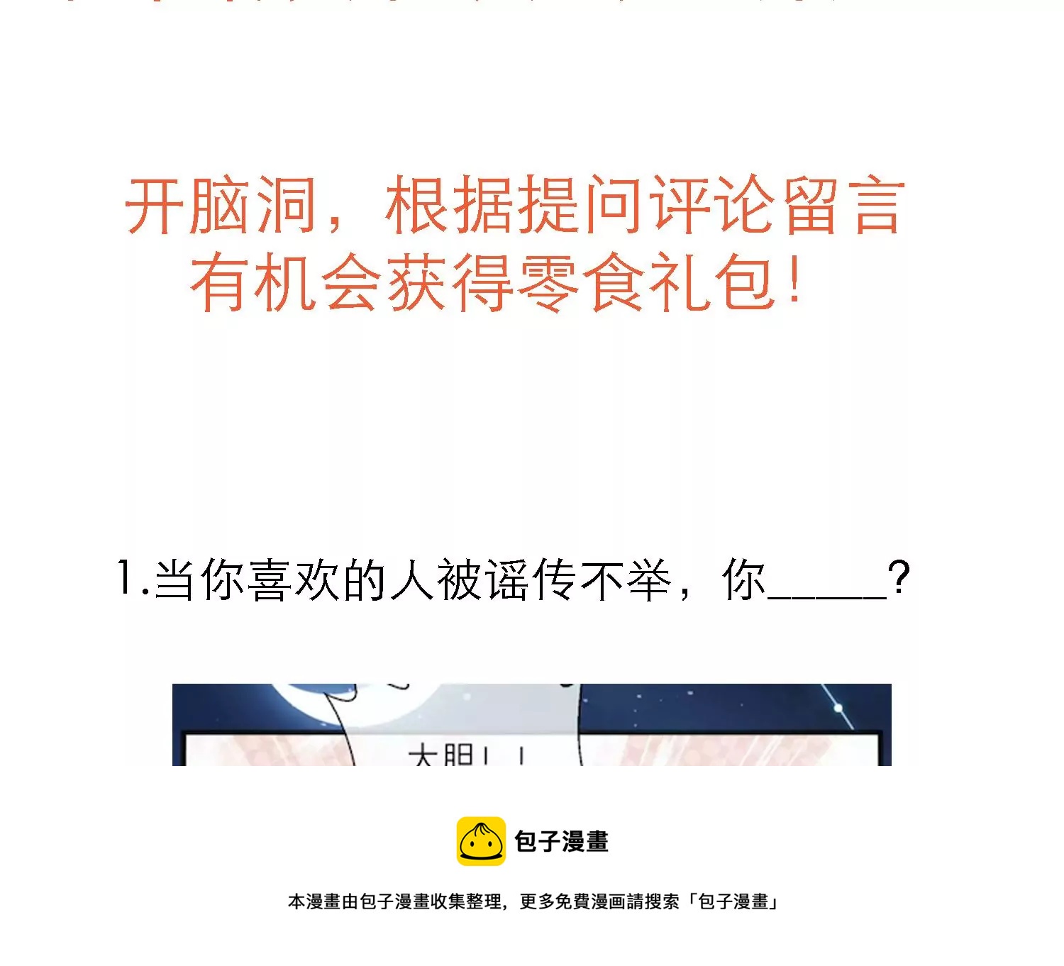 反派宠妃太难当韩漫全集-第125话 刺杀无删减无遮挡章节图片 