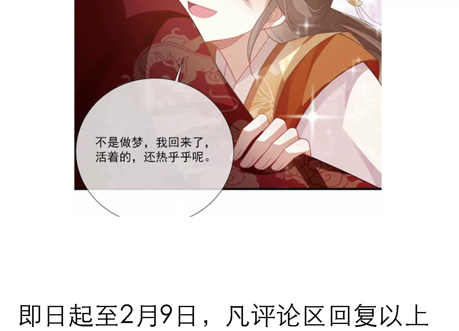 反派宠妃太难当韩漫全集-第125话 刺杀无删减无遮挡章节图片 
