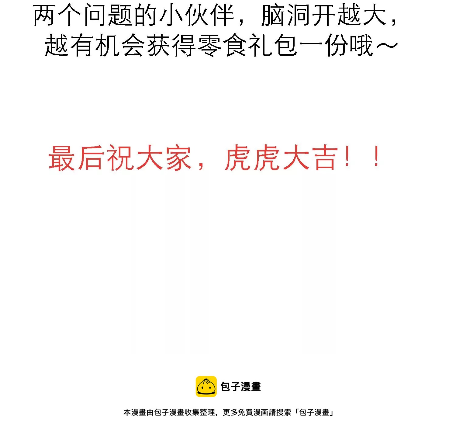 反派宠妃太难当韩漫全集-第125话 刺杀无删减无遮挡章节图片 