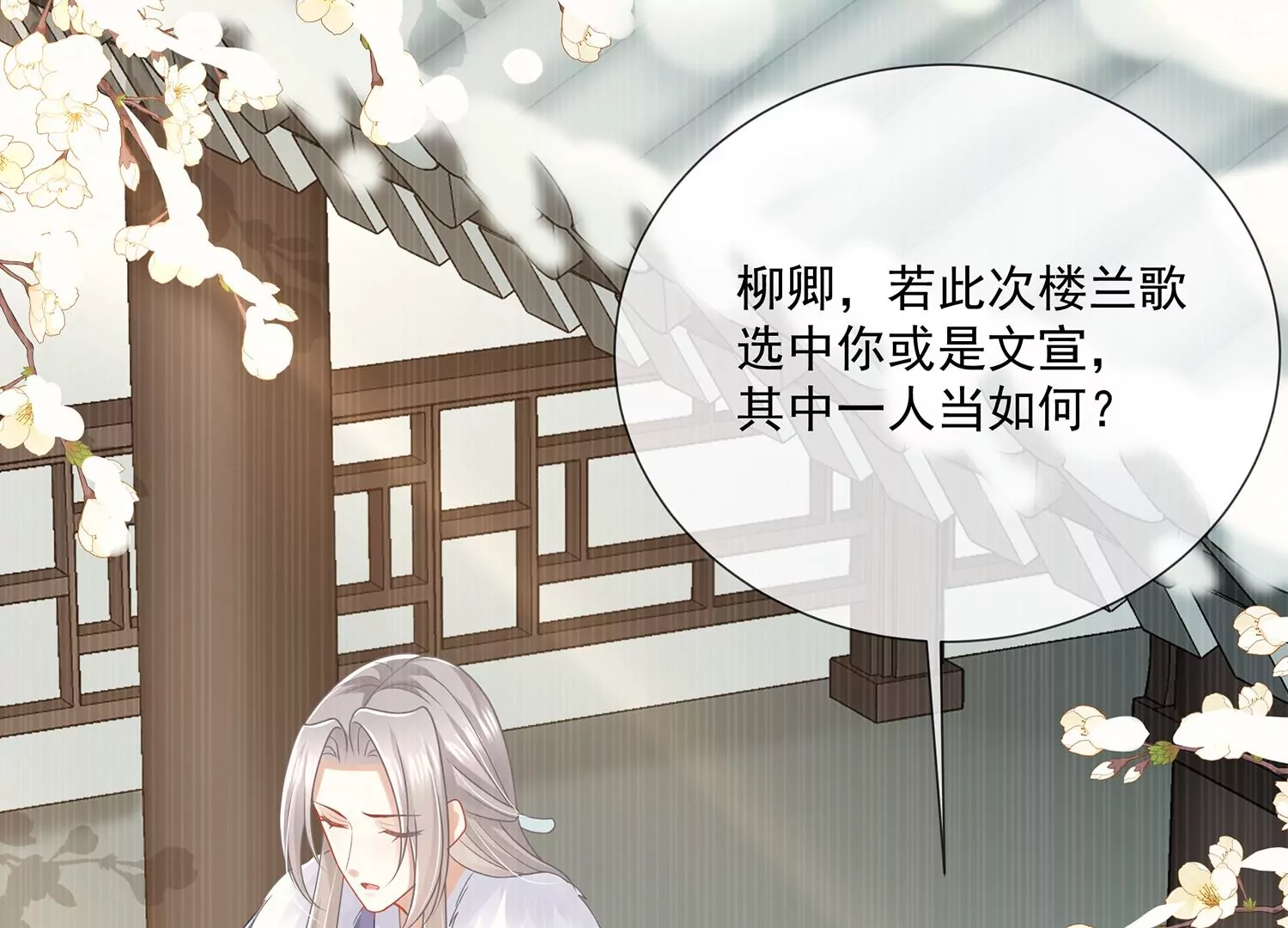 反派宠妃太难当韩漫全集-第124话 死而后已无删减无遮挡章节图片 