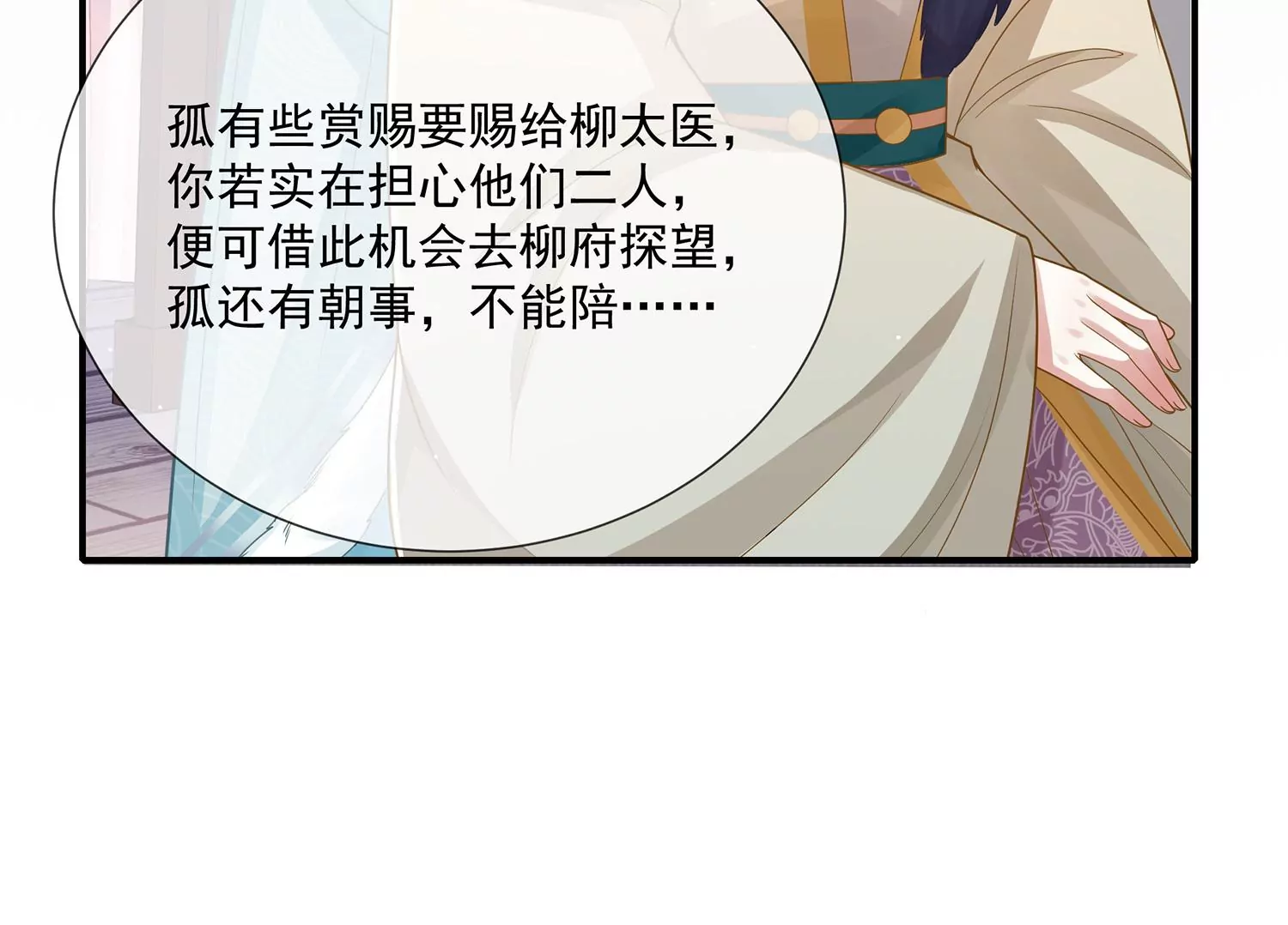 反派宠妃太难当韩漫全集-第124话 死而后已无删减无遮挡章节图片 