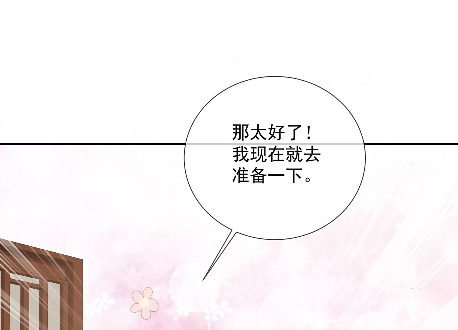 反派宠妃太难当韩漫全集-第124话 死而后已无删减无遮挡章节图片 