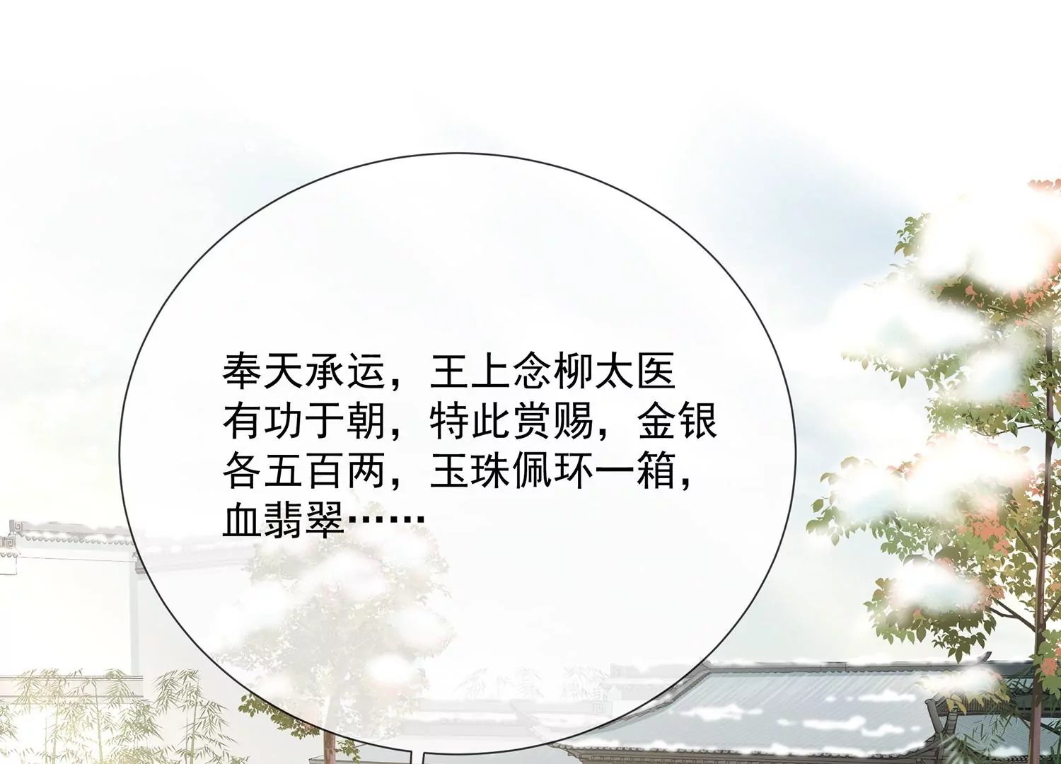 反派宠妃太难当韩漫全集-第124话 死而后已无删减无遮挡章节图片 