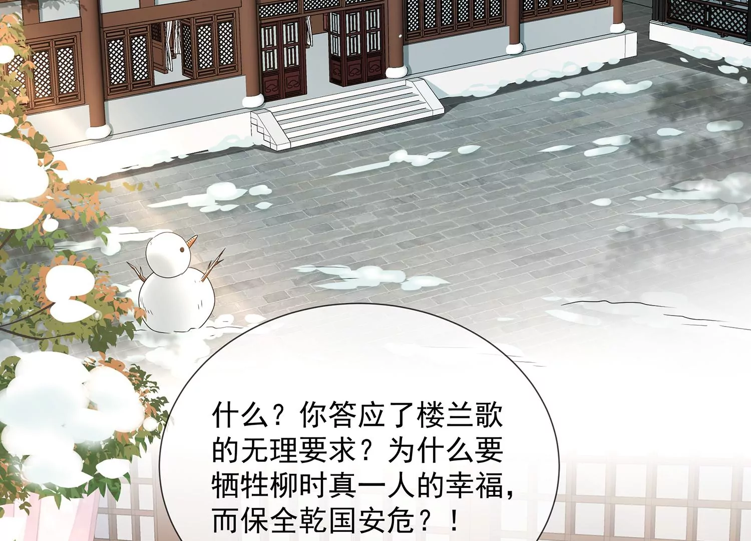 反派宠妃太难当韩漫全集-第124话 死而后已无删减无遮挡章节图片 